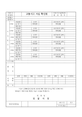 교통사고 사실 확인원